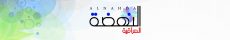 جريدة النهضة العراقية - جريدة اسبوعية تعنى بالشأن العراقي والدولي