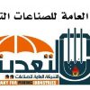الشركـة العامـة للصناعـات التعدينيـة