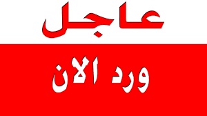 عاجل